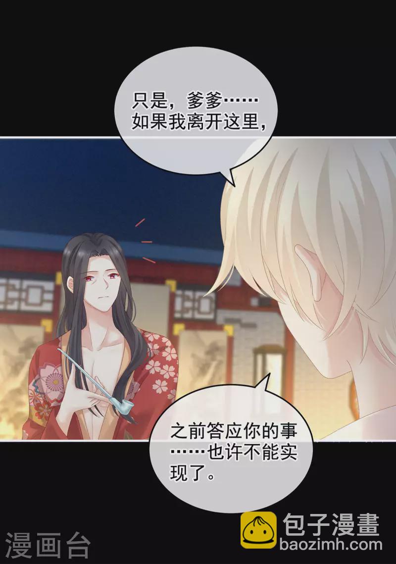 🍗女帝的后宫 第227话 奇怪的CP增加了 第26页