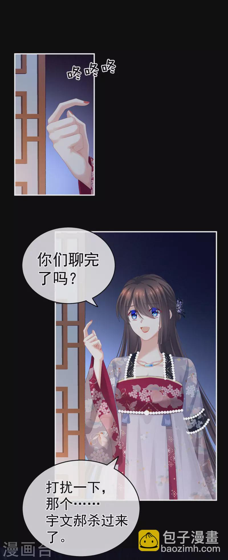 🍗女帝的后宫 第227话 奇怪的CP增加了 第29页