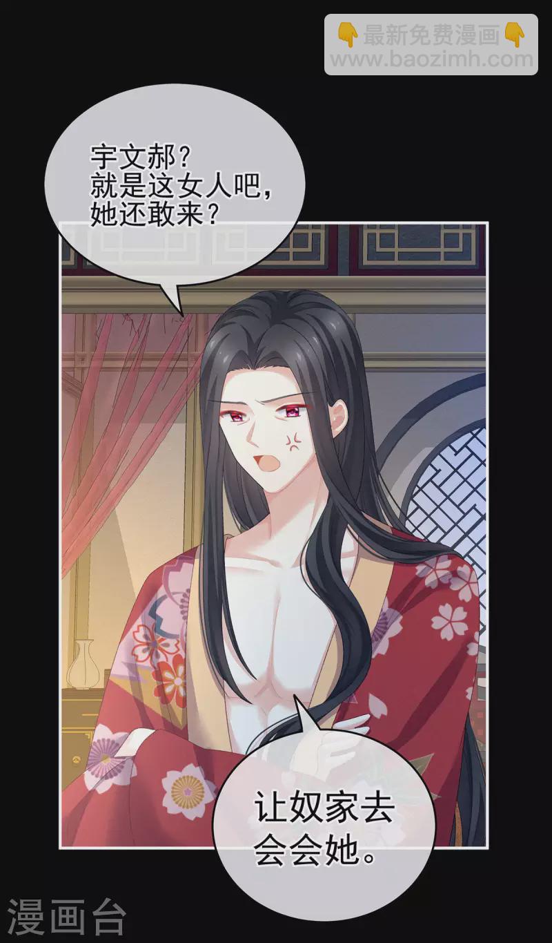 🍗女帝的后宫 第227话 奇怪的CP增加了 第31页