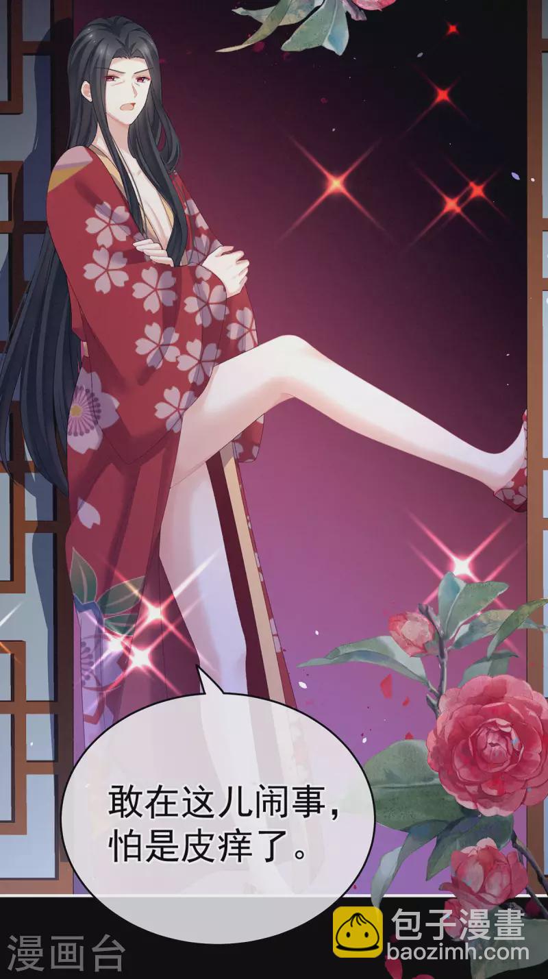 🍗女帝的后宫 第227话 奇怪的CP增加了 第37页