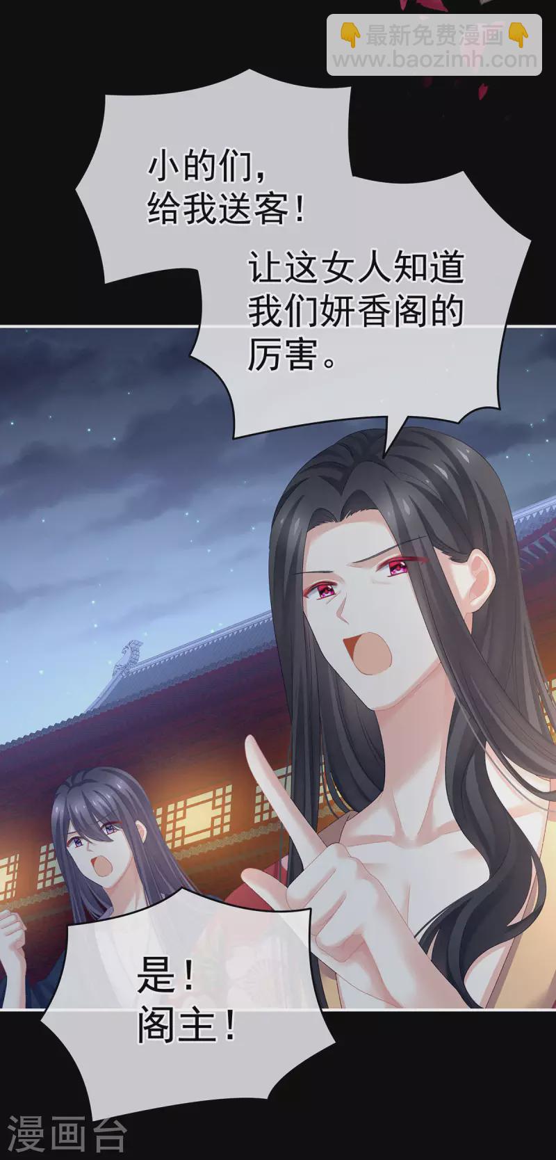 🍗女帝的后宫 第227话 奇怪的CP增加了 第38页