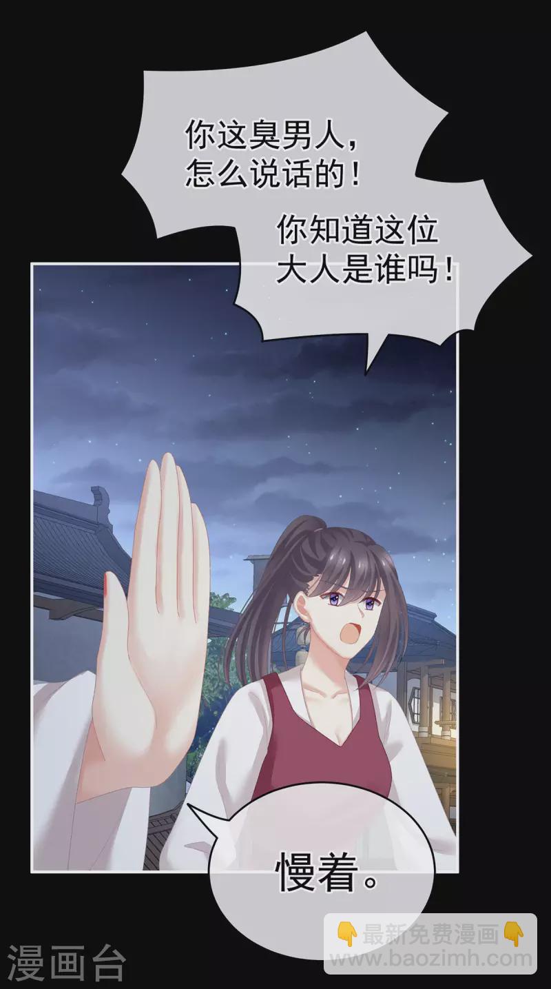 🍗女帝的后宫 第227话 奇怪的CP增加了 第39页