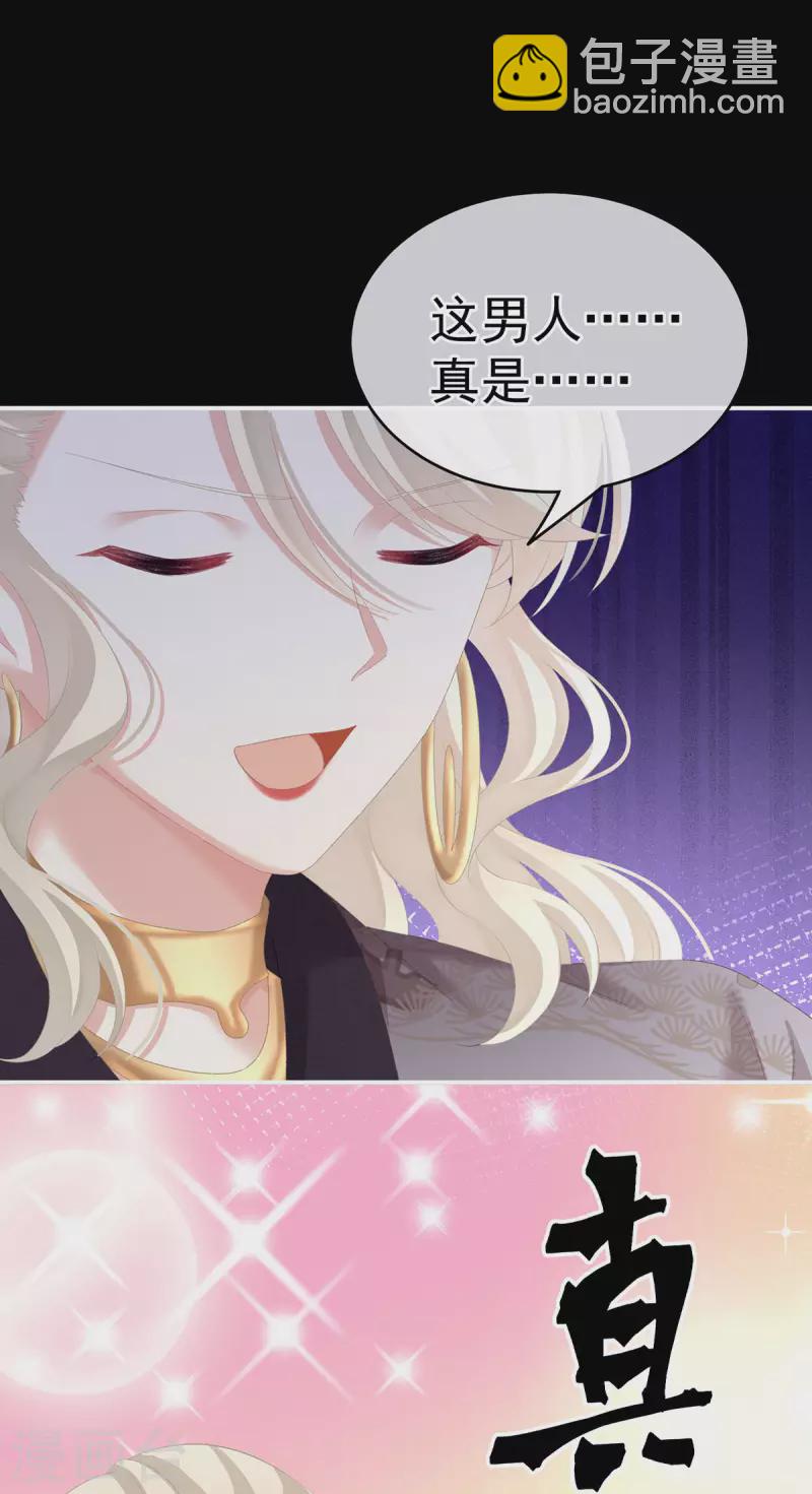 🍗女帝的后宫 第227话 奇怪的CP增加了 第40页