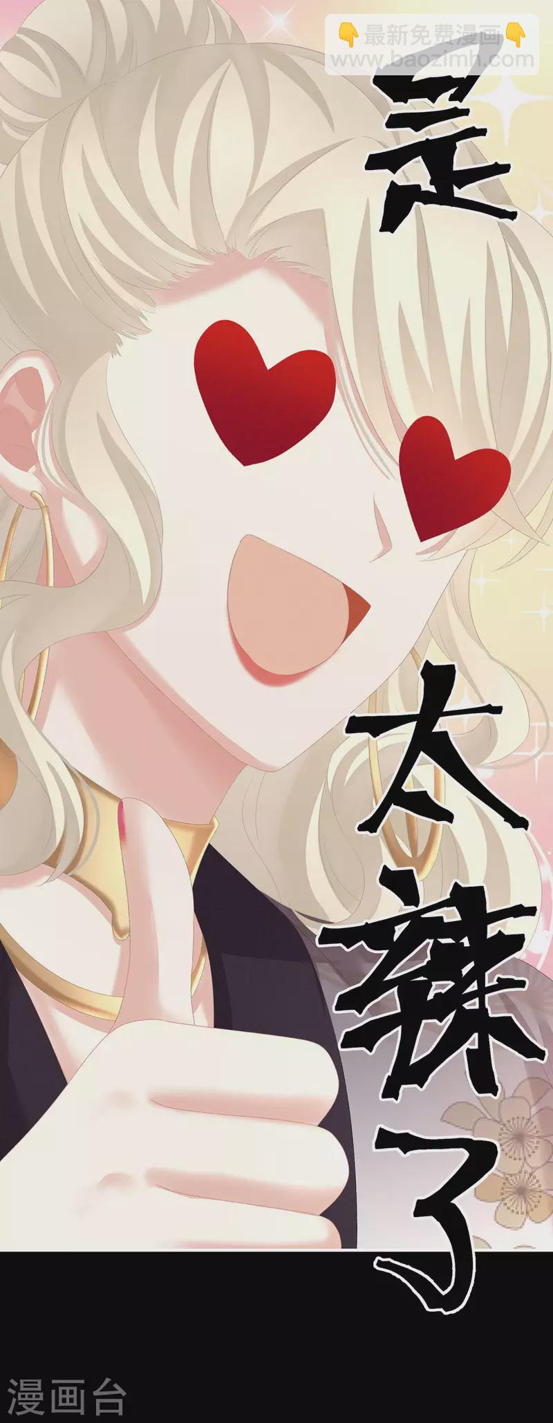 🍗女帝的后宫 第227话 奇怪的CP增加了 第41页