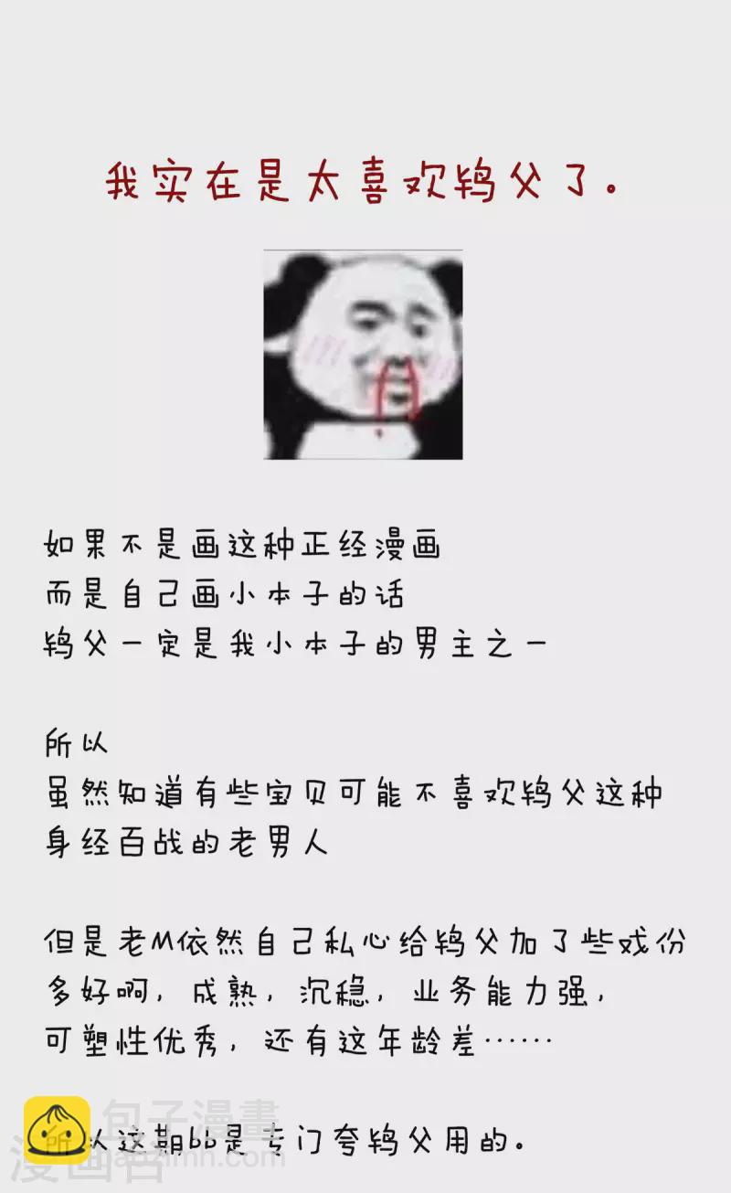 🍗女帝的后宫 第227话 奇怪的CP增加了 第42页