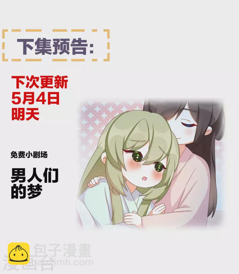 🍗女帝的后宫 第227话 奇怪的CP增加了 第43页