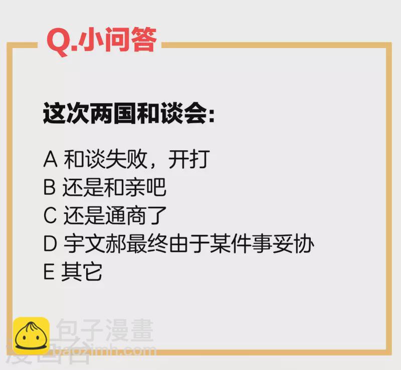 🍗女帝的后宫 第227话 奇怪的CP增加了 第45页