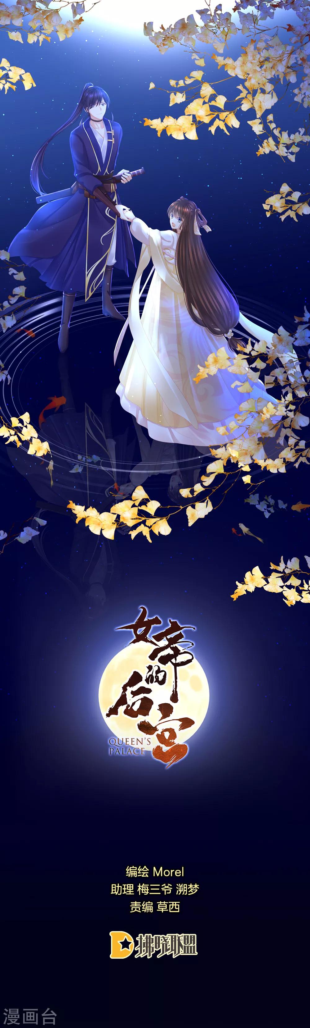 🍗女帝的后宫 第24话 啪啪打她脸 第1页