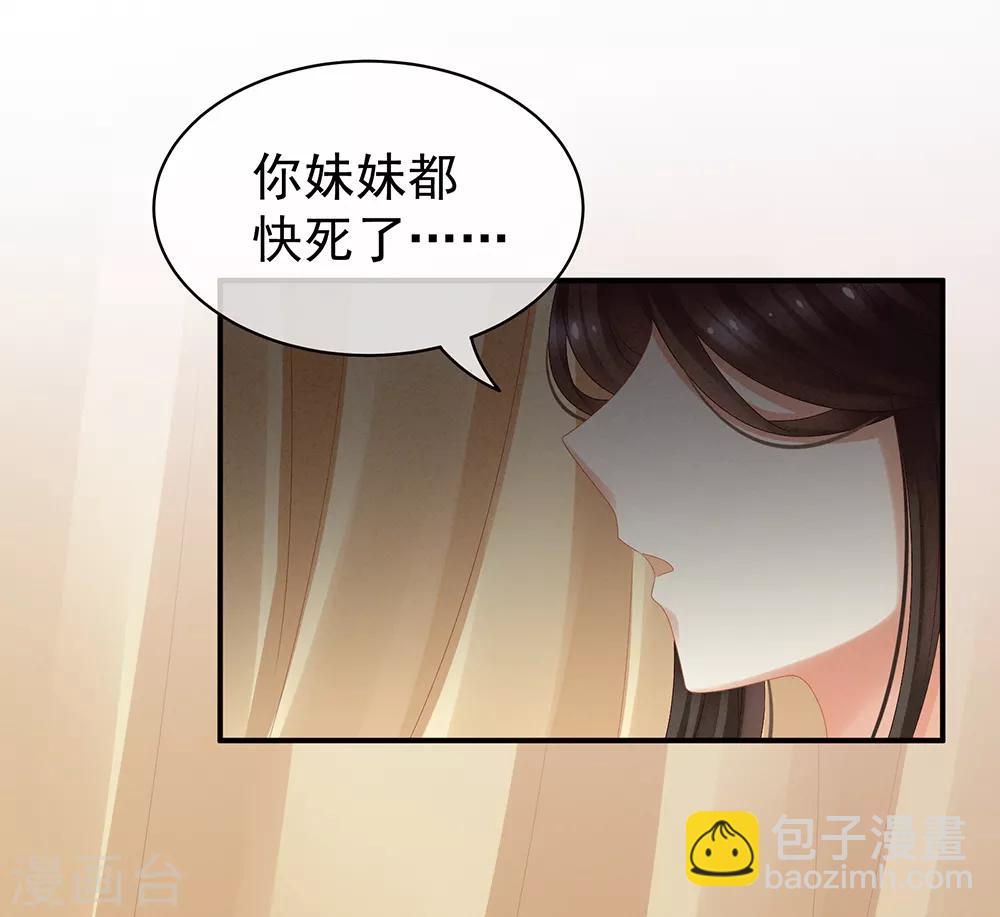 🍗女帝的后宫 第24话 啪啪打她脸 第10页
