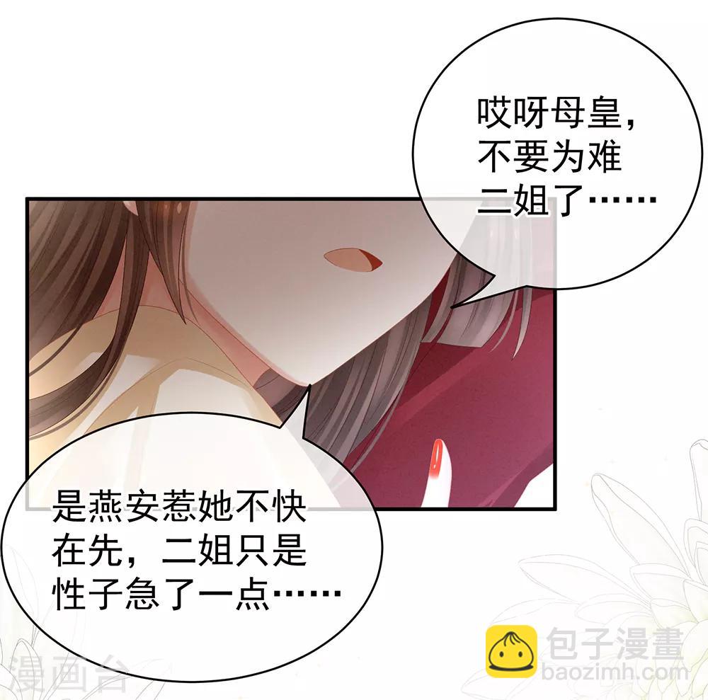 🍗女帝的后宫 第24话 啪啪打她脸 第13页