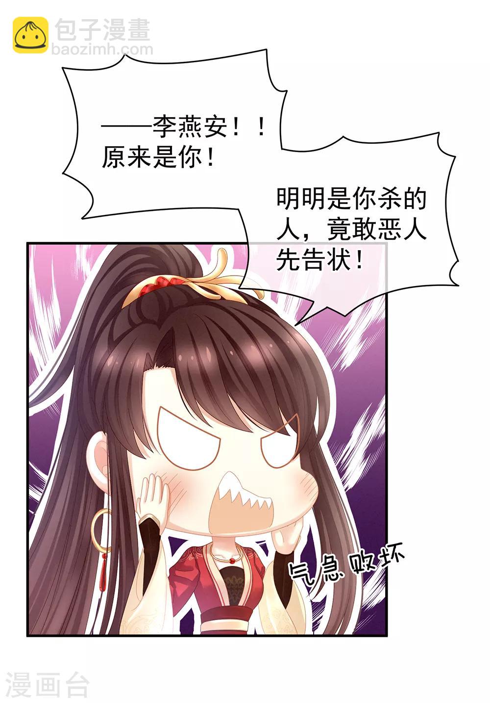🍗女帝的后宫 第24话 啪啪打她脸 第15页