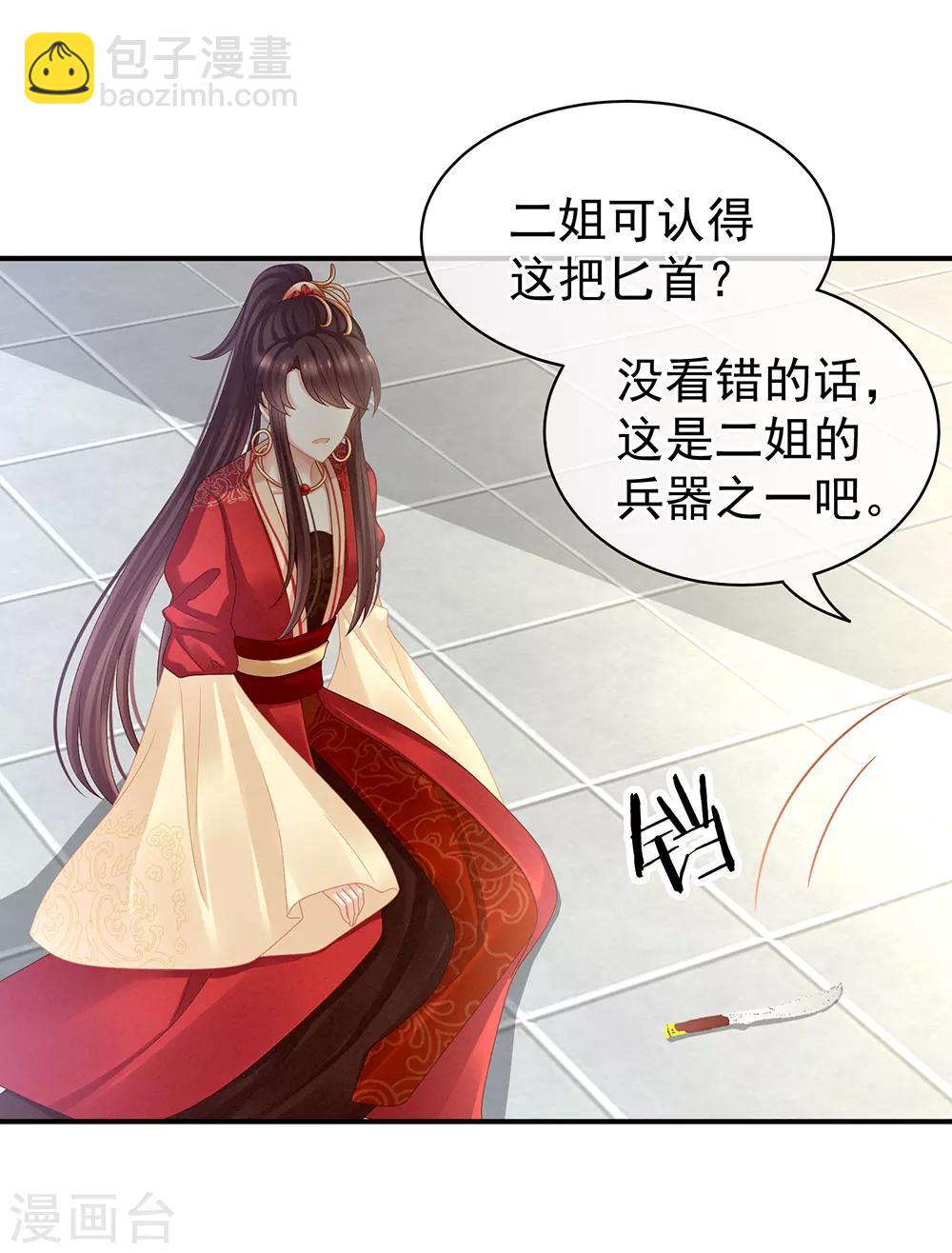 🍗女帝的后宫 第24话 啪啪打她脸 第16页