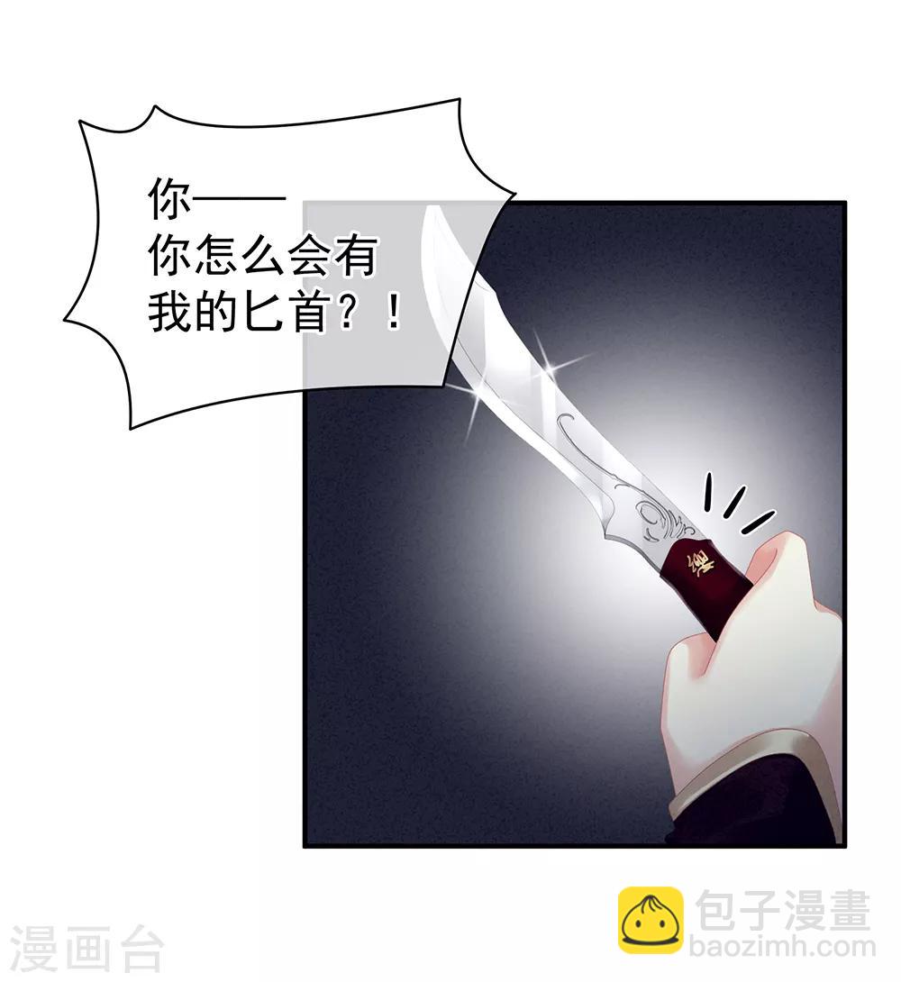 🍗女帝的后宫 第24话 啪啪打她脸 第17页