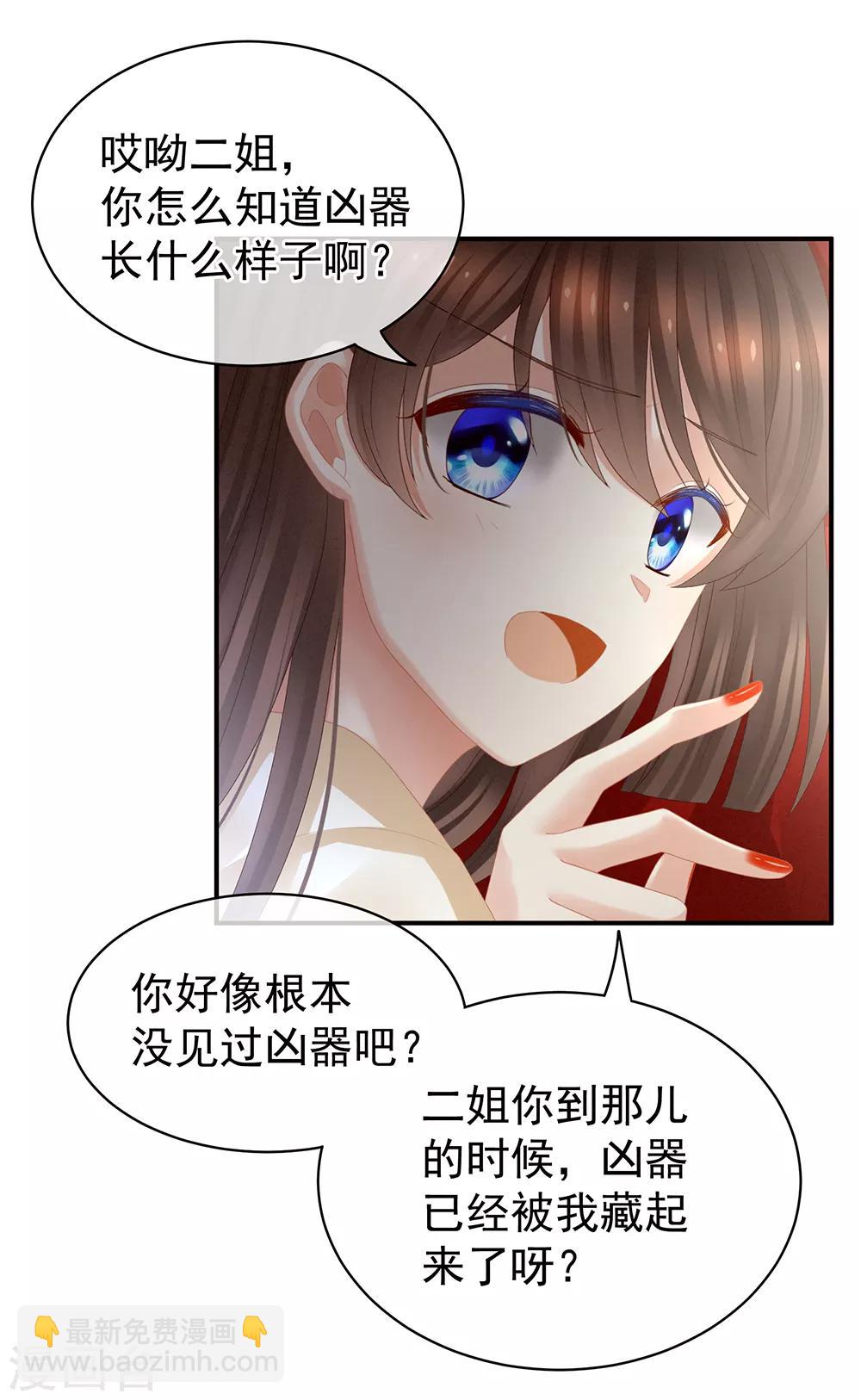 🍗女帝的后宫 第24话 啪啪打她脸 第19页