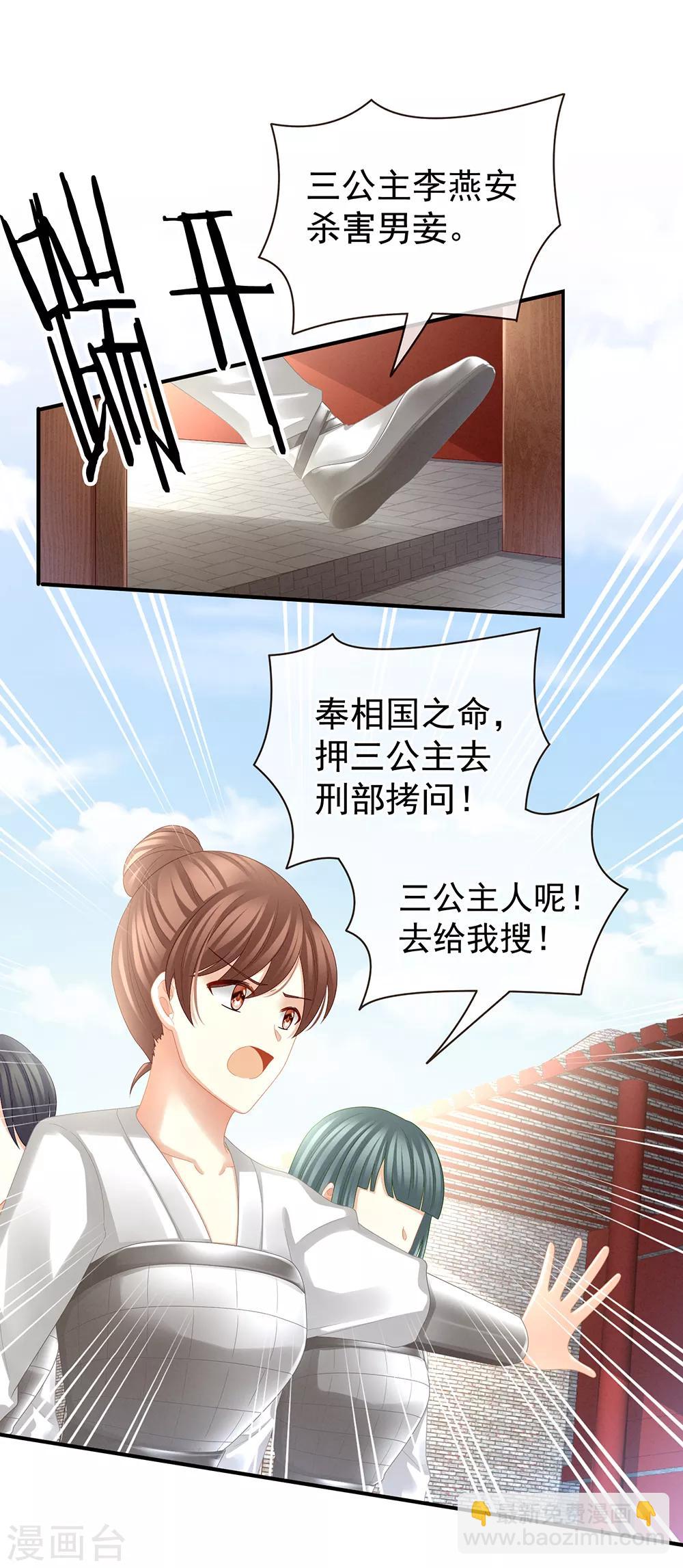 🍗女帝的后宫 第24话 啪啪打她脸 第2页