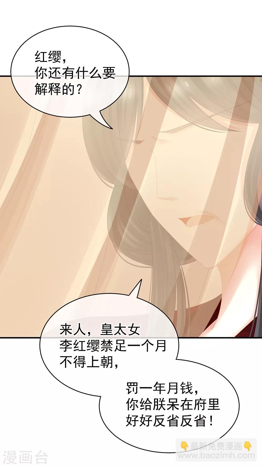 🍗女帝的后宫 第24话 啪啪打她脸 第23页