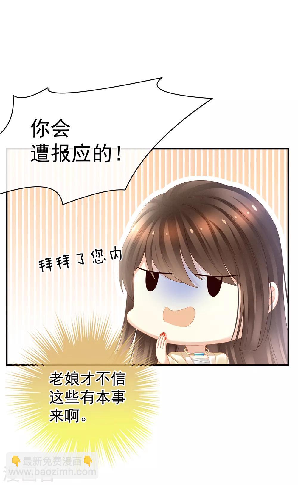 🍗女帝的后宫 第24话 啪啪打她脸 第25页