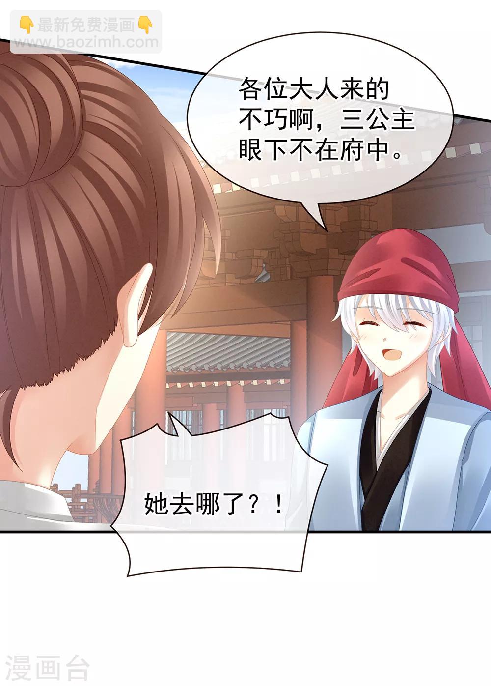 🍗女帝的后宫 第24话 啪啪打她脸 第3页