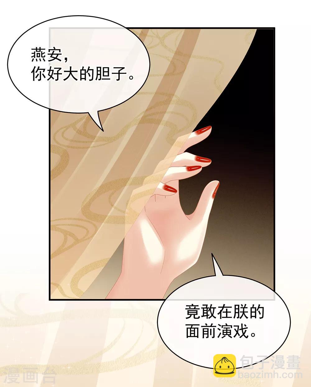 🍗女帝的后宫 第24话 啪啪打她脸 第30页