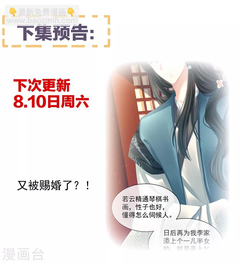 🍗女帝的后宫 第24话 啪啪打她脸 第32页