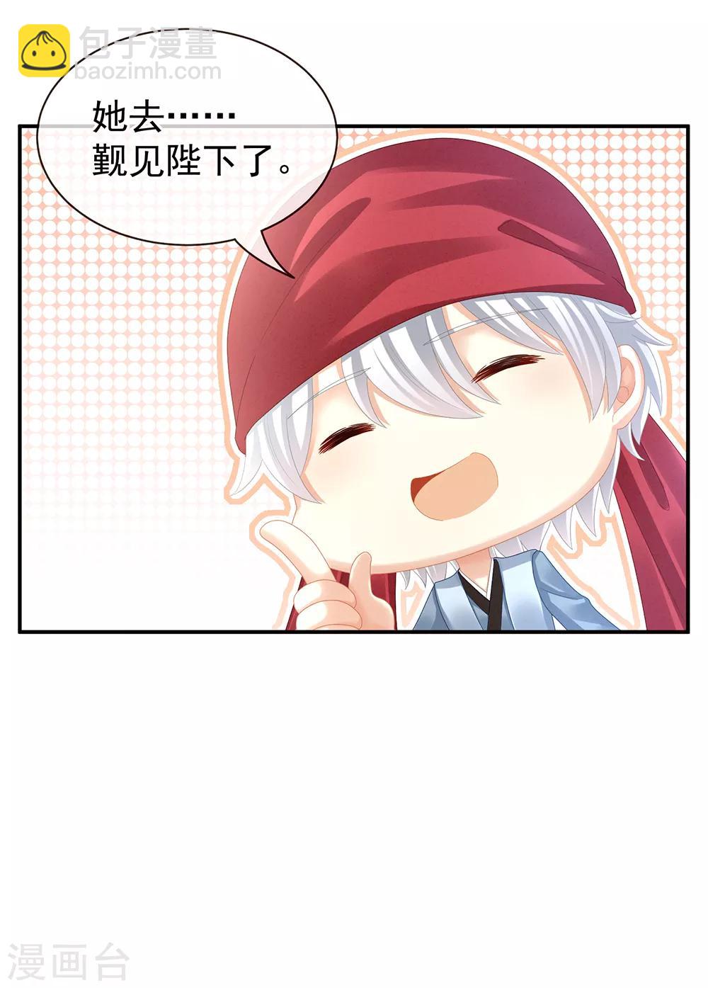 🍗女帝的后宫 第24话 啪啪打她脸 第4页