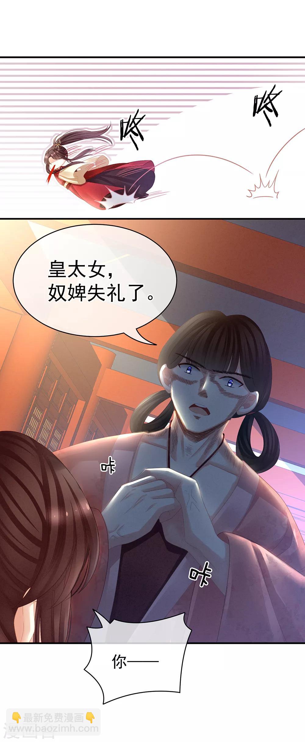 🍗女帝的后宫 第24话 啪啪打她脸 第8页