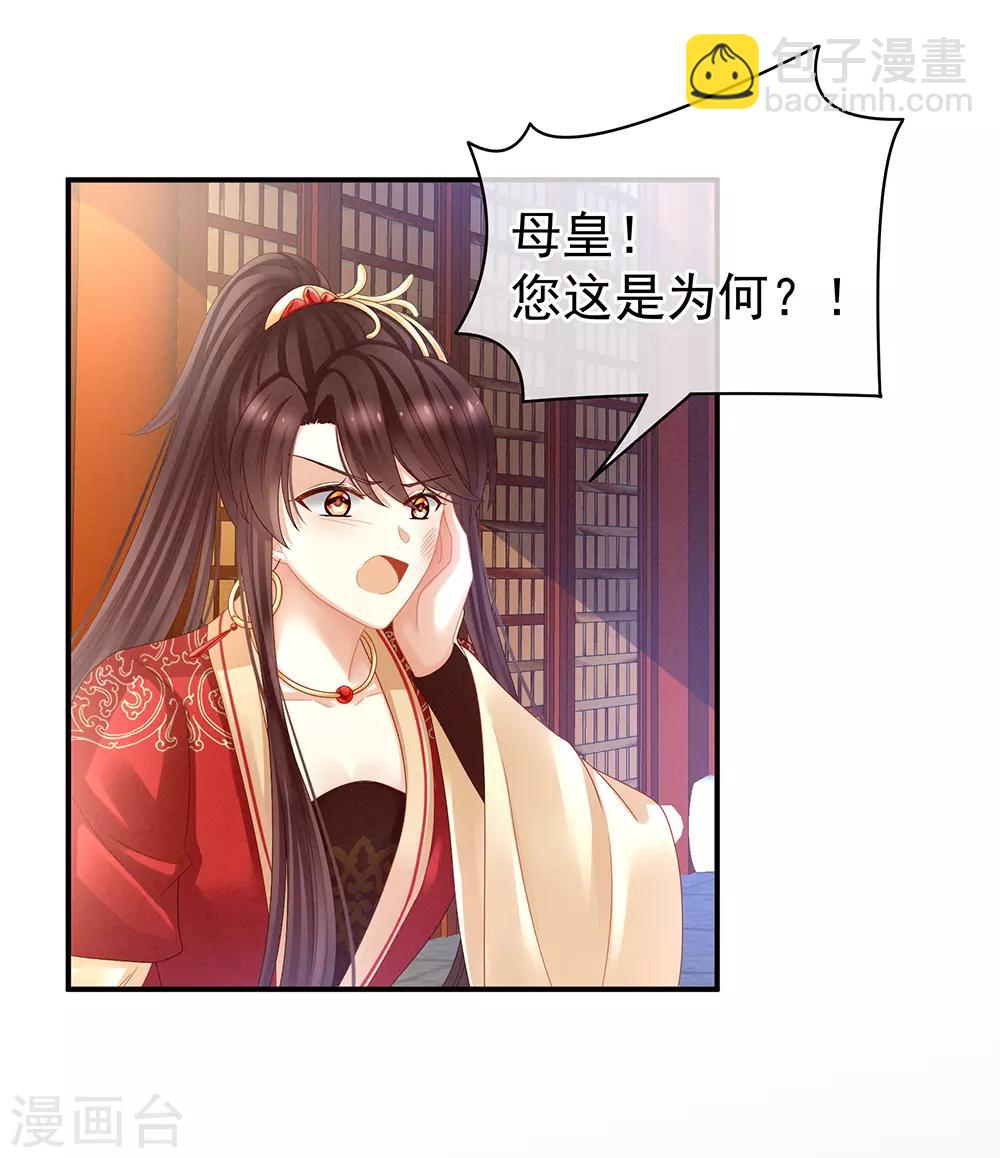 🍗女帝的后宫 第24话 啪啪打她脸 第9页
