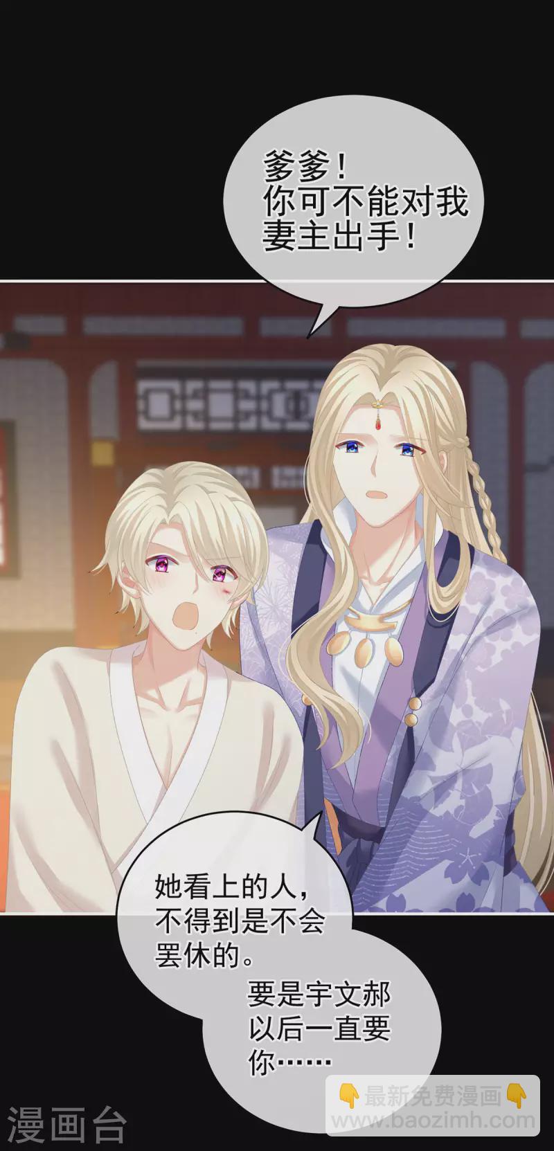 🍗女帝的后宫 第228话 喜欢粗暴一点的 第10页