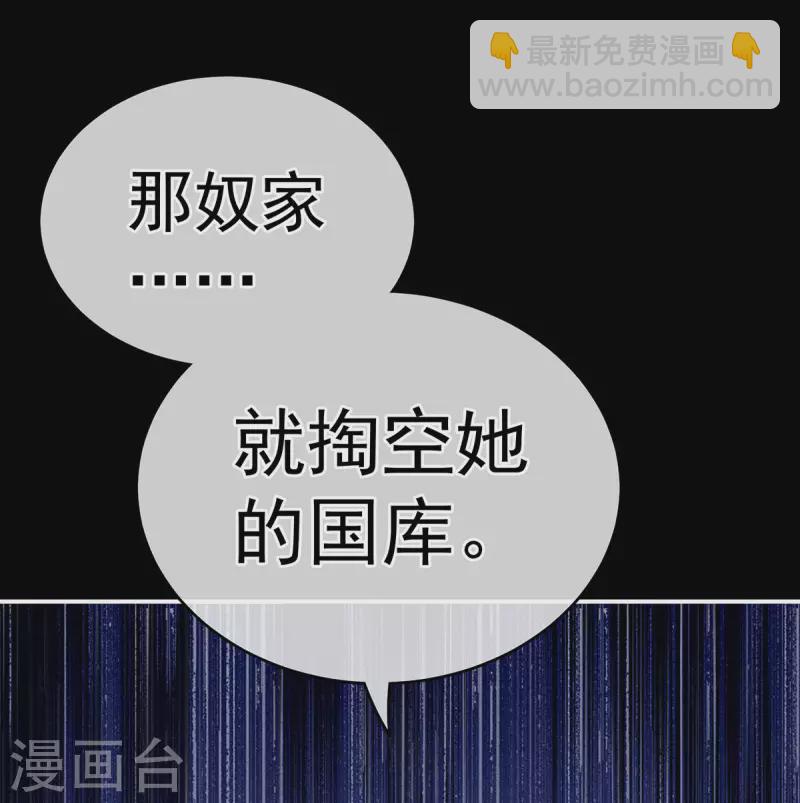 🍗女帝的后宫 第228话 喜欢粗暴一点的 第11页