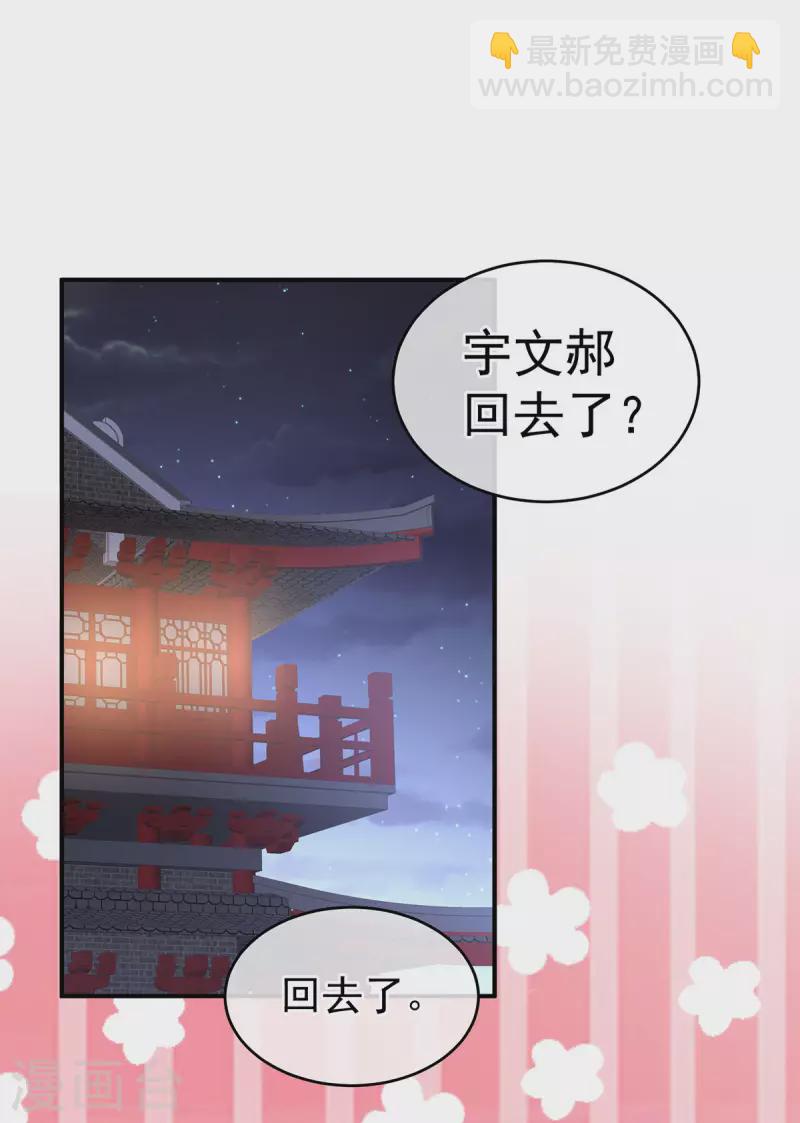 🍗女帝的后宫 第228话 喜欢粗暴一点的 第2页