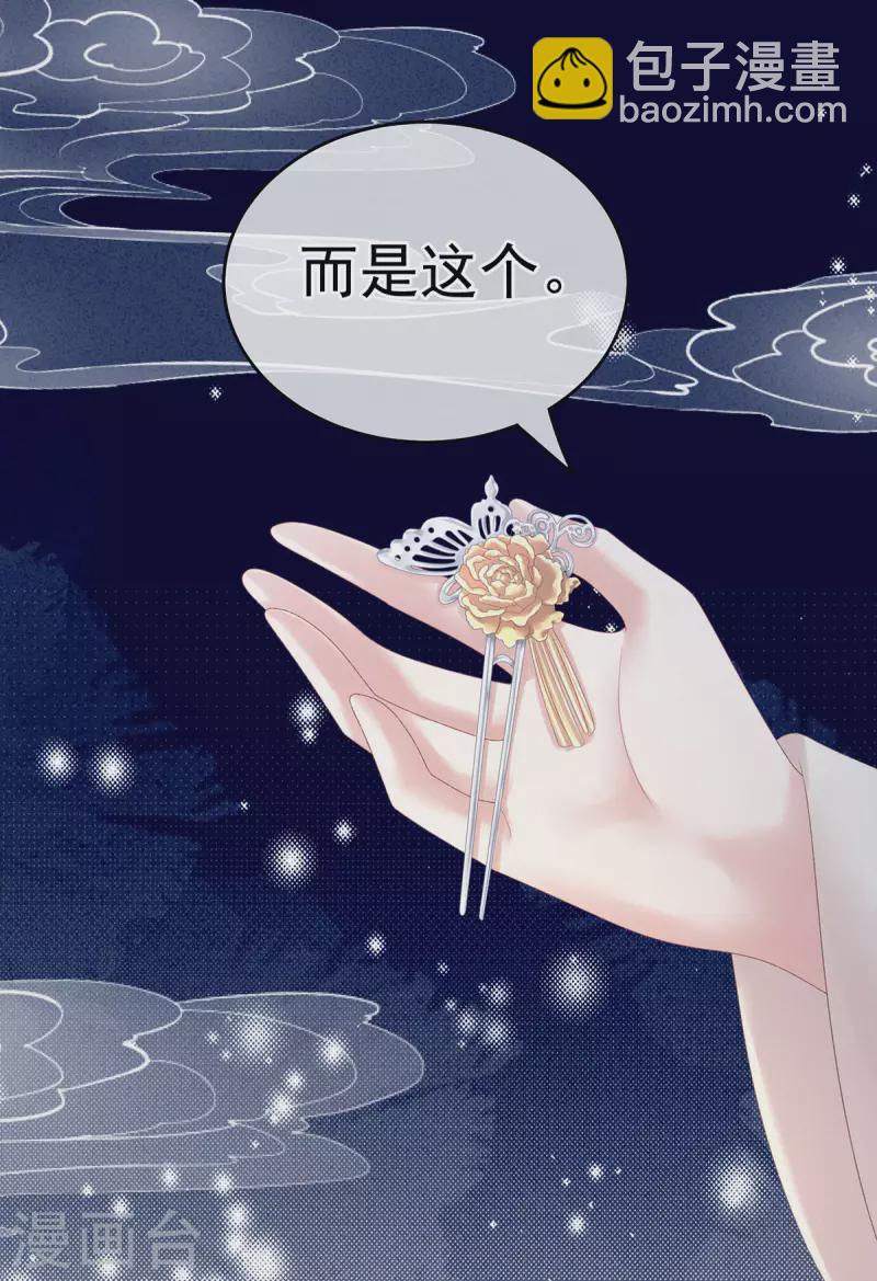 🍗女帝的后宫 第228话 喜欢粗暴一点的 第21页