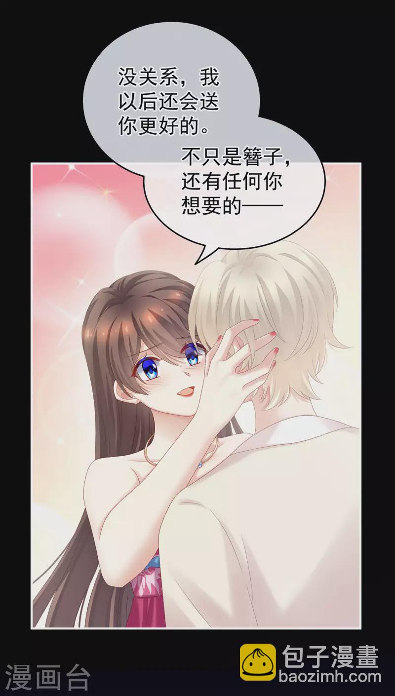 🍗女帝的后宫 第228话 喜欢粗暴一点的 第23页