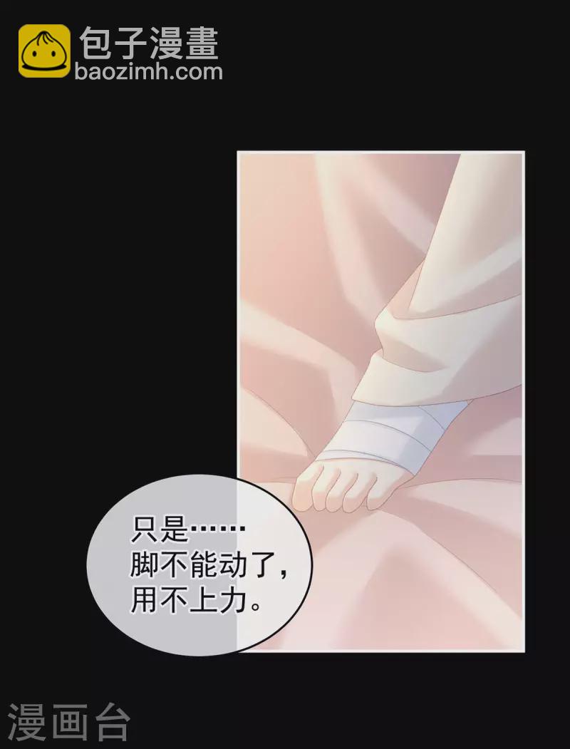 🍗女帝的后宫 第228话 喜欢粗暴一点的 第32页