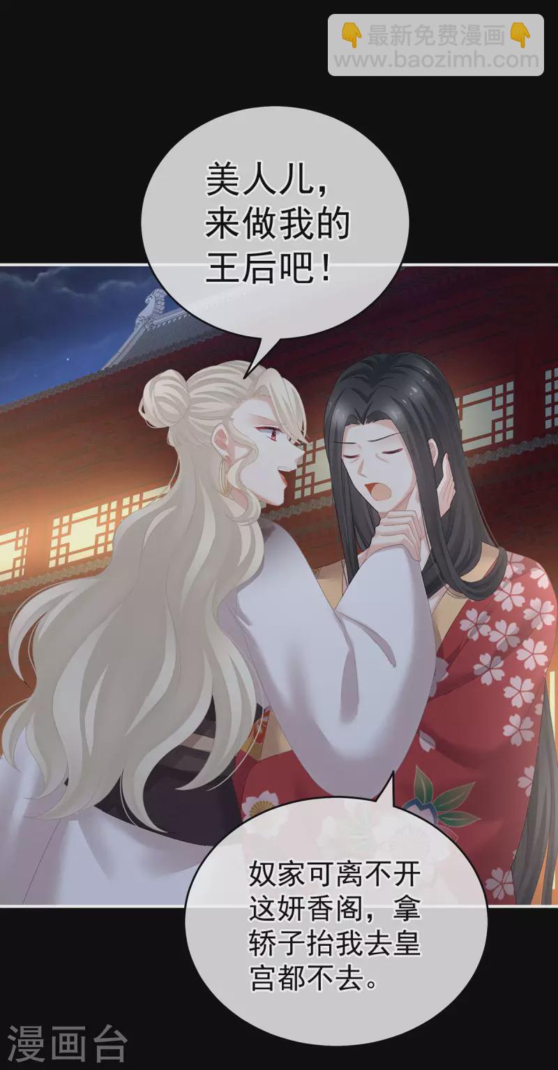 🍗女帝的后宫 第228话 喜欢粗暴一点的 第4页