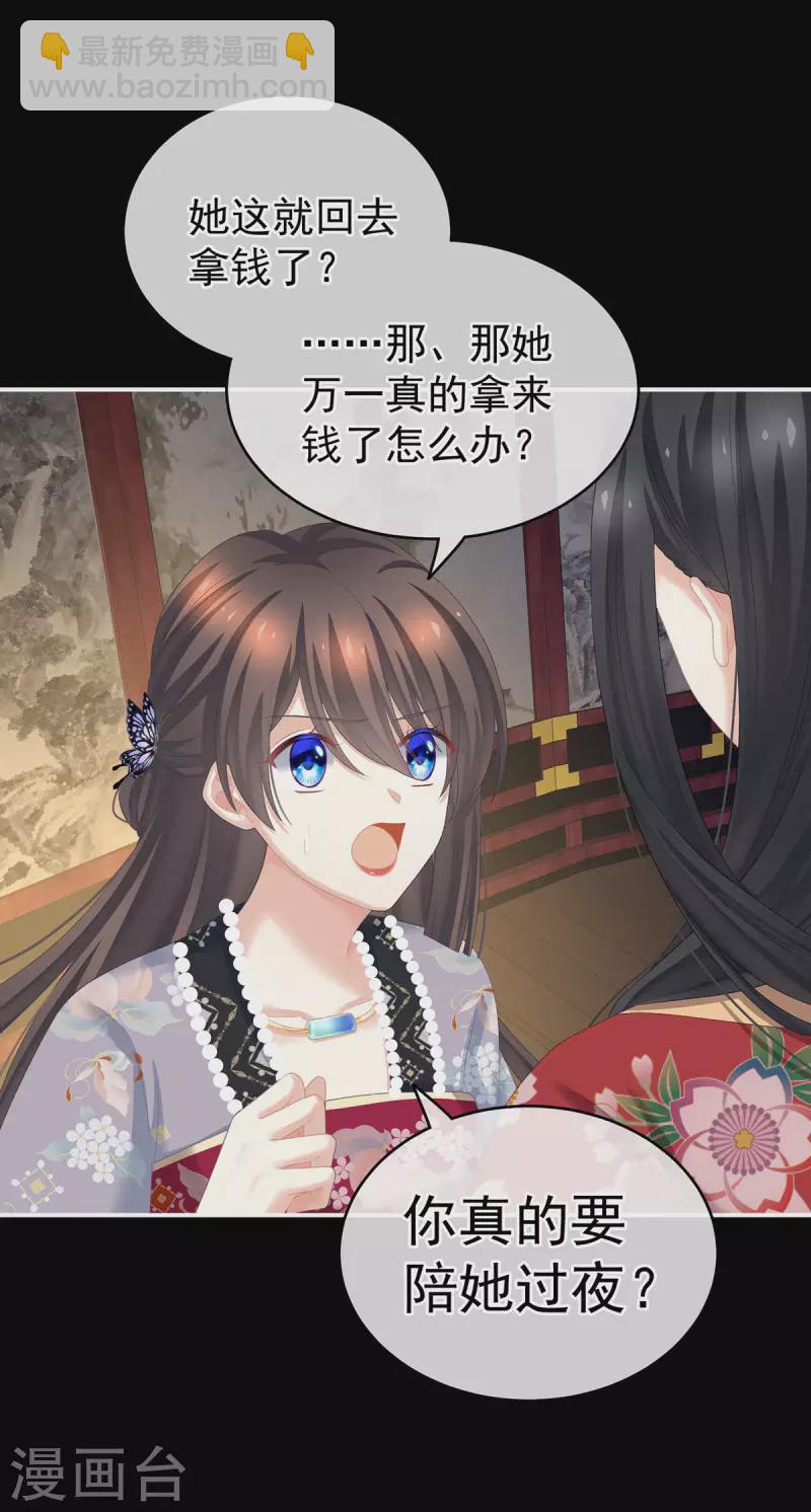 🍗女帝的后宫 第228话 喜欢粗暴一点的 第8页