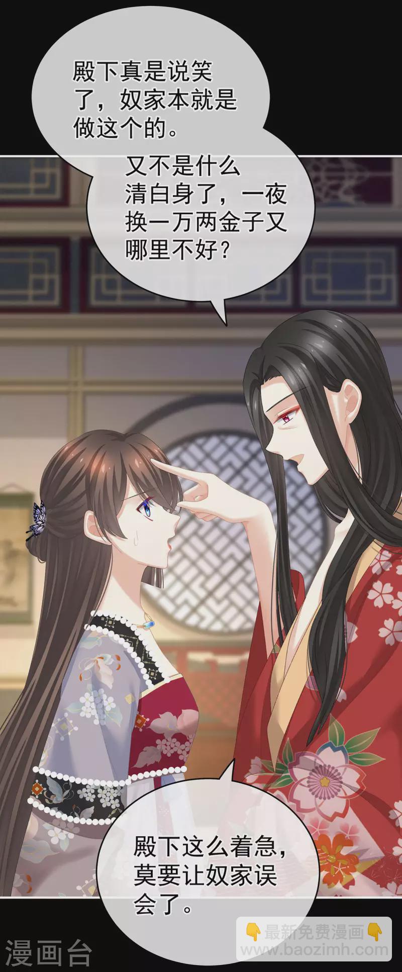🍗女帝的后宫 第228话 喜欢粗暴一点的 第9页