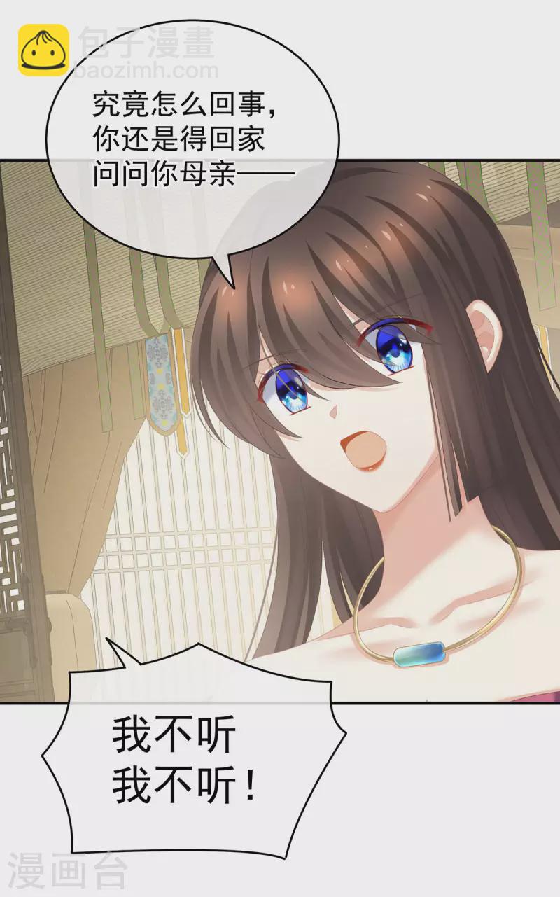 🍗女帝的后宫 第230话 李燕安，我恨你 第19页