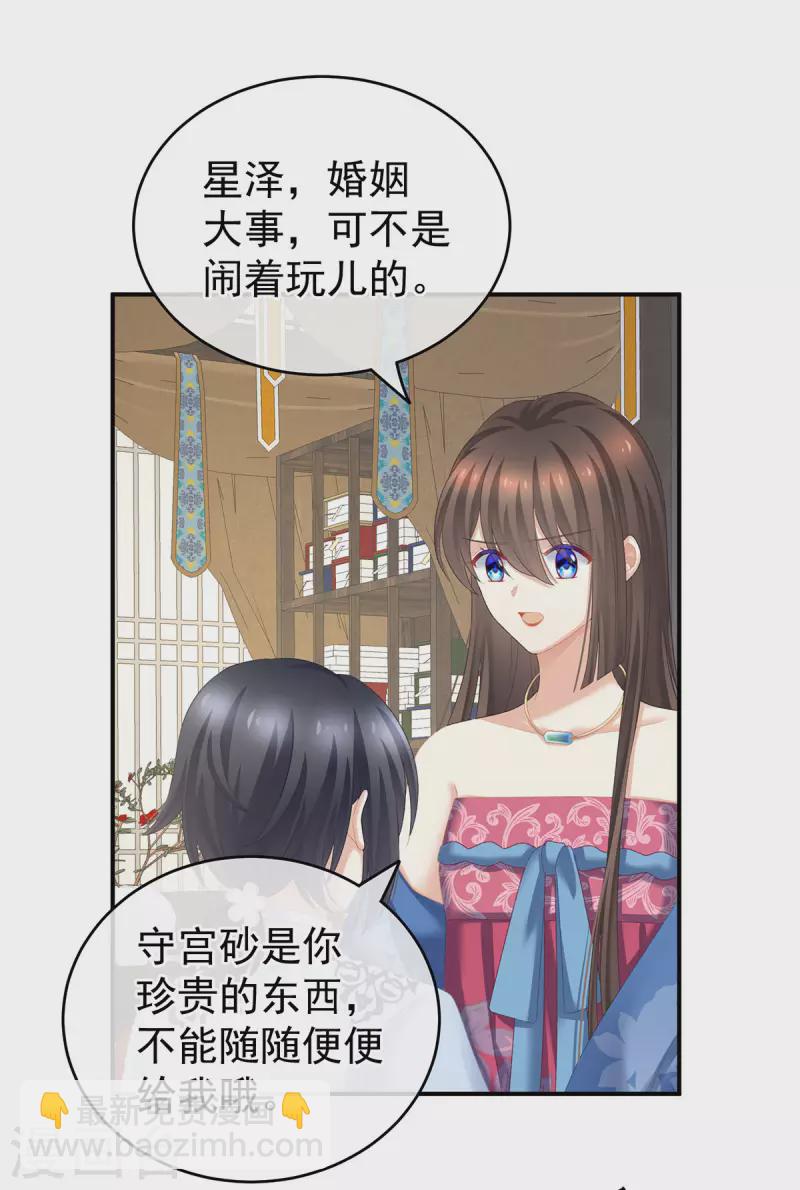 🍗女帝的后宫 第230话 李燕安，我恨你 第2页