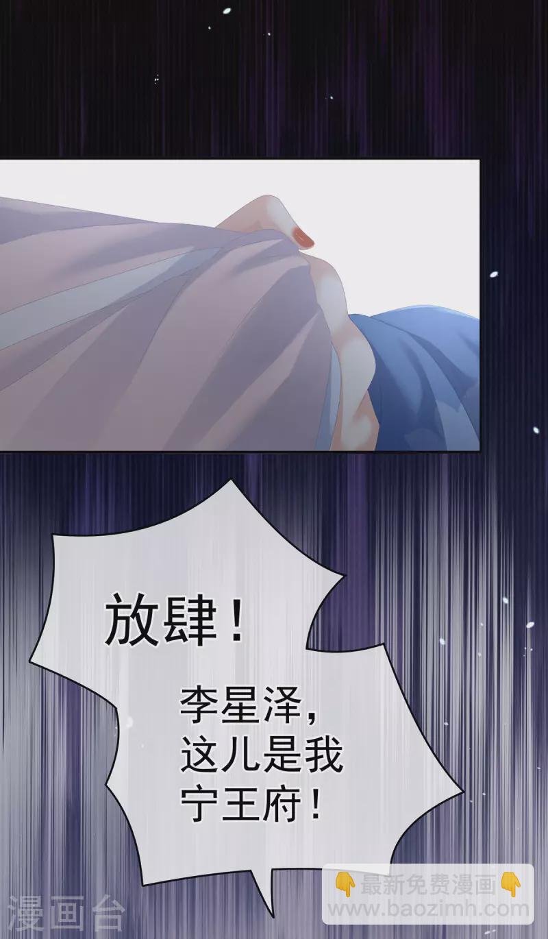 🍗女帝的后宫 第230话 李燕安，我恨你 第21页