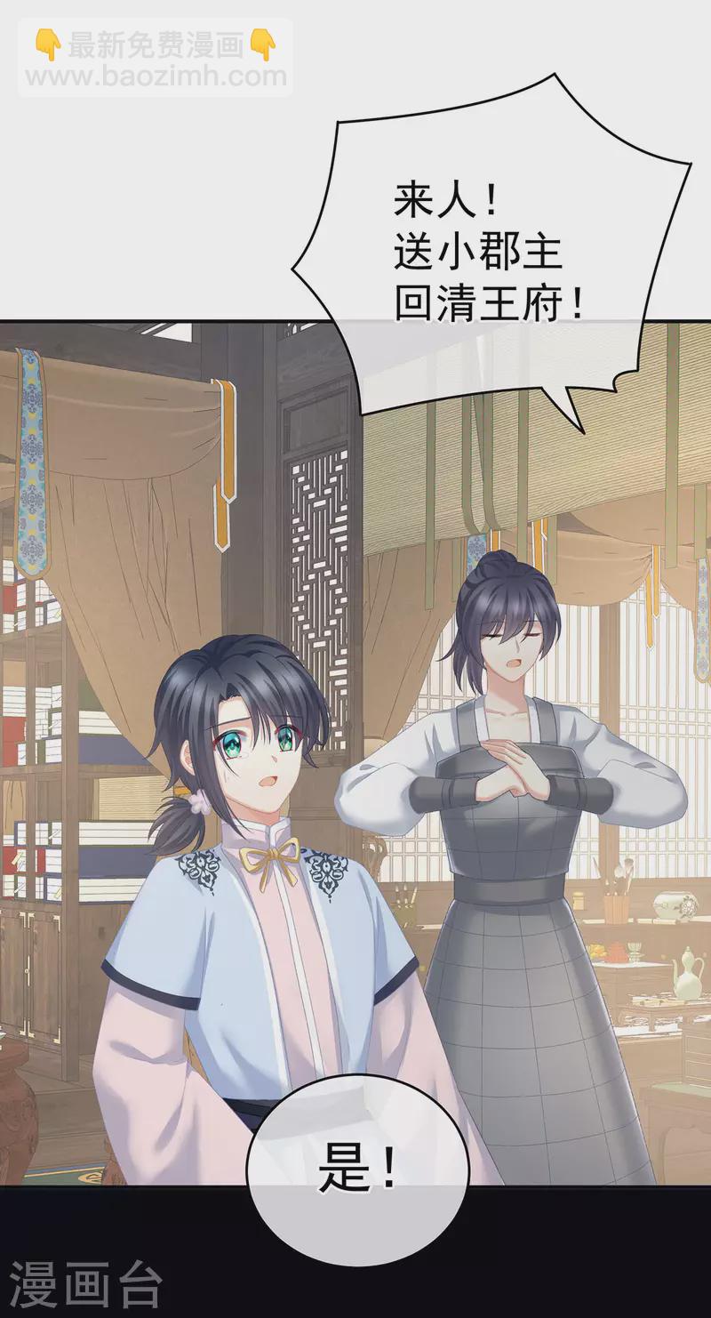🍗女帝的后宫 第230话 李燕安，我恨你 第23页