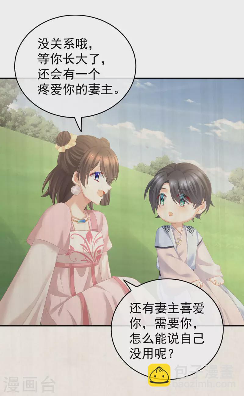 🍗女帝的后宫 第230话 李燕安，我恨你 第28页