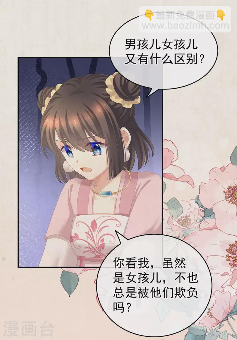 🍗女帝的后宫 第230话 李燕安，我恨你 第29页