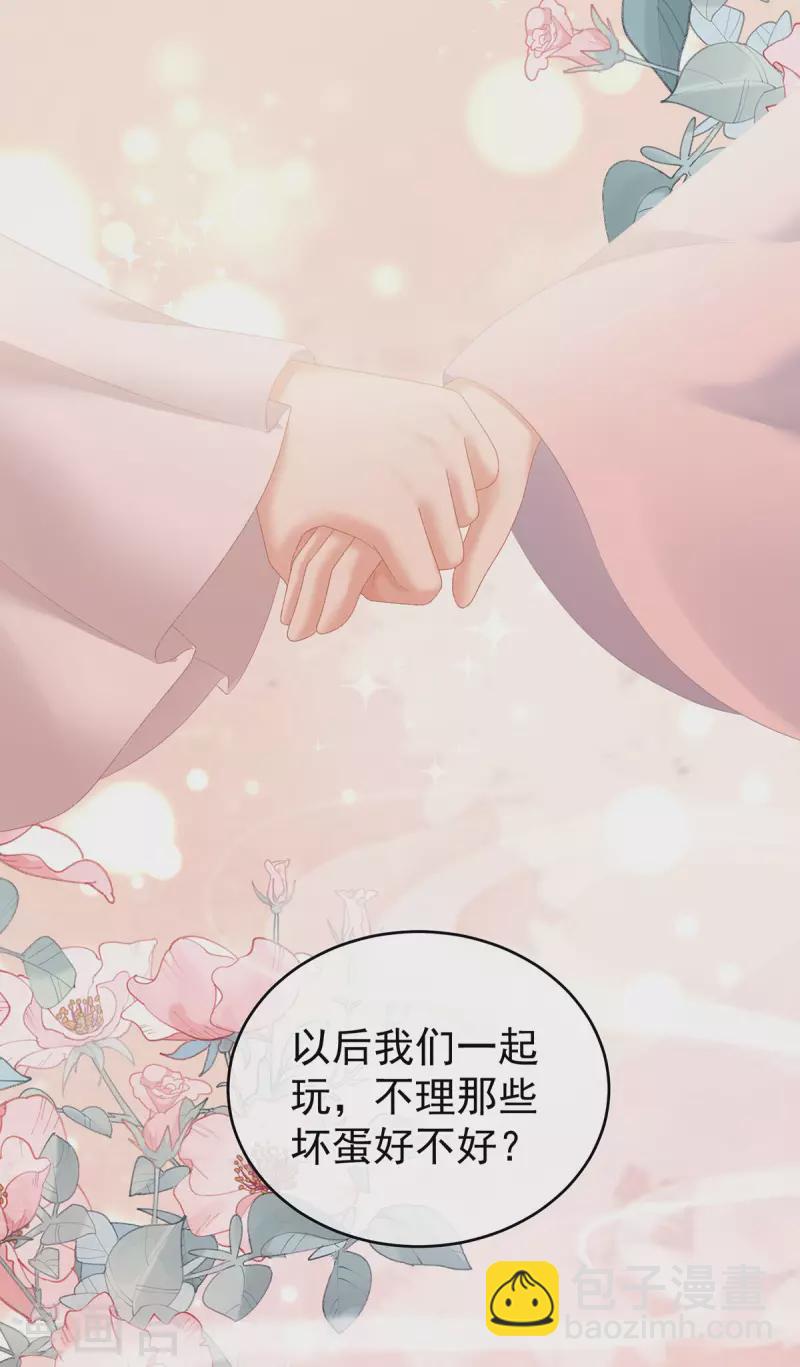 🍗女帝的后宫 第230话 李燕安，我恨你 第30页