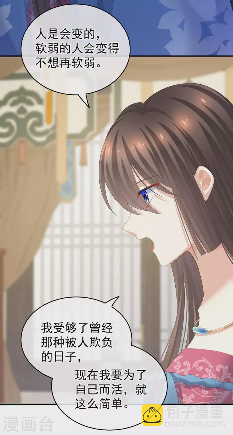 🍗女帝的后宫 第230话 李燕安，我恨你 第33页