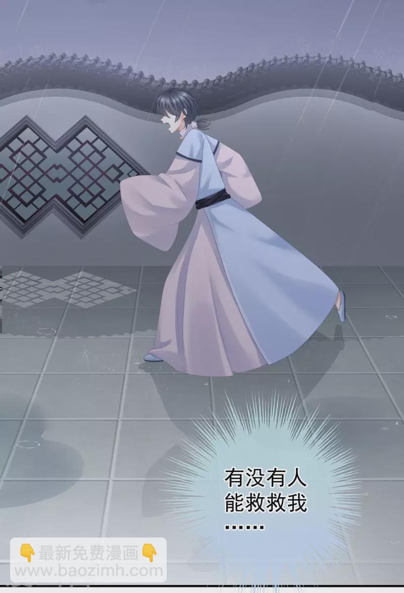 🍗女帝的后宫 第230话 李燕安，我恨你 第38页
