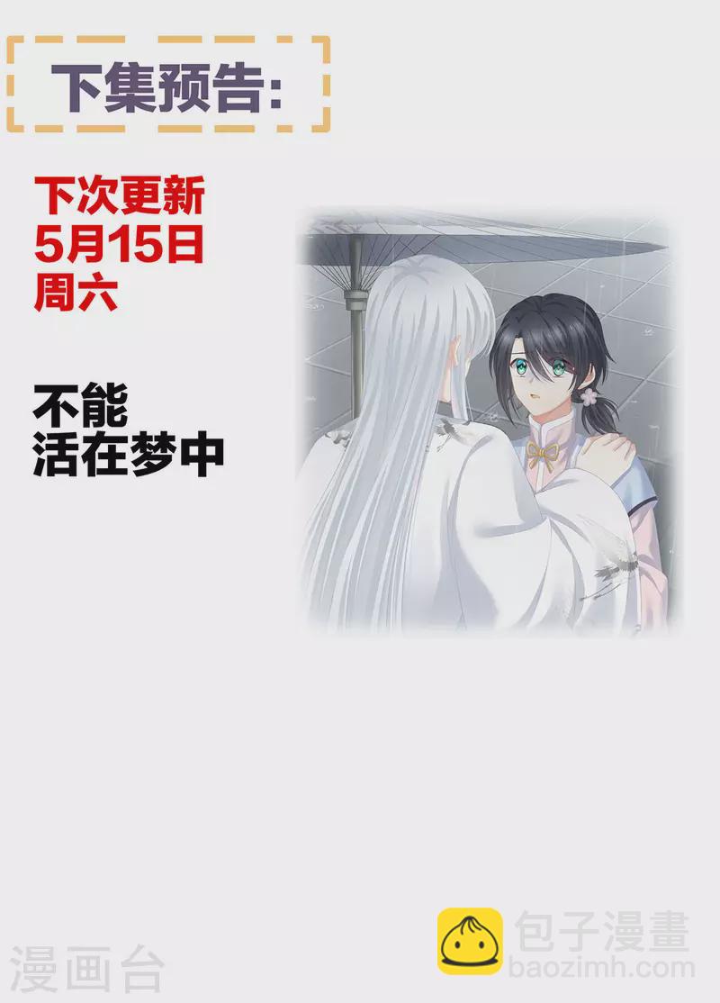 🍗女帝的后宫 第230话 李燕安，我恨你 第43页