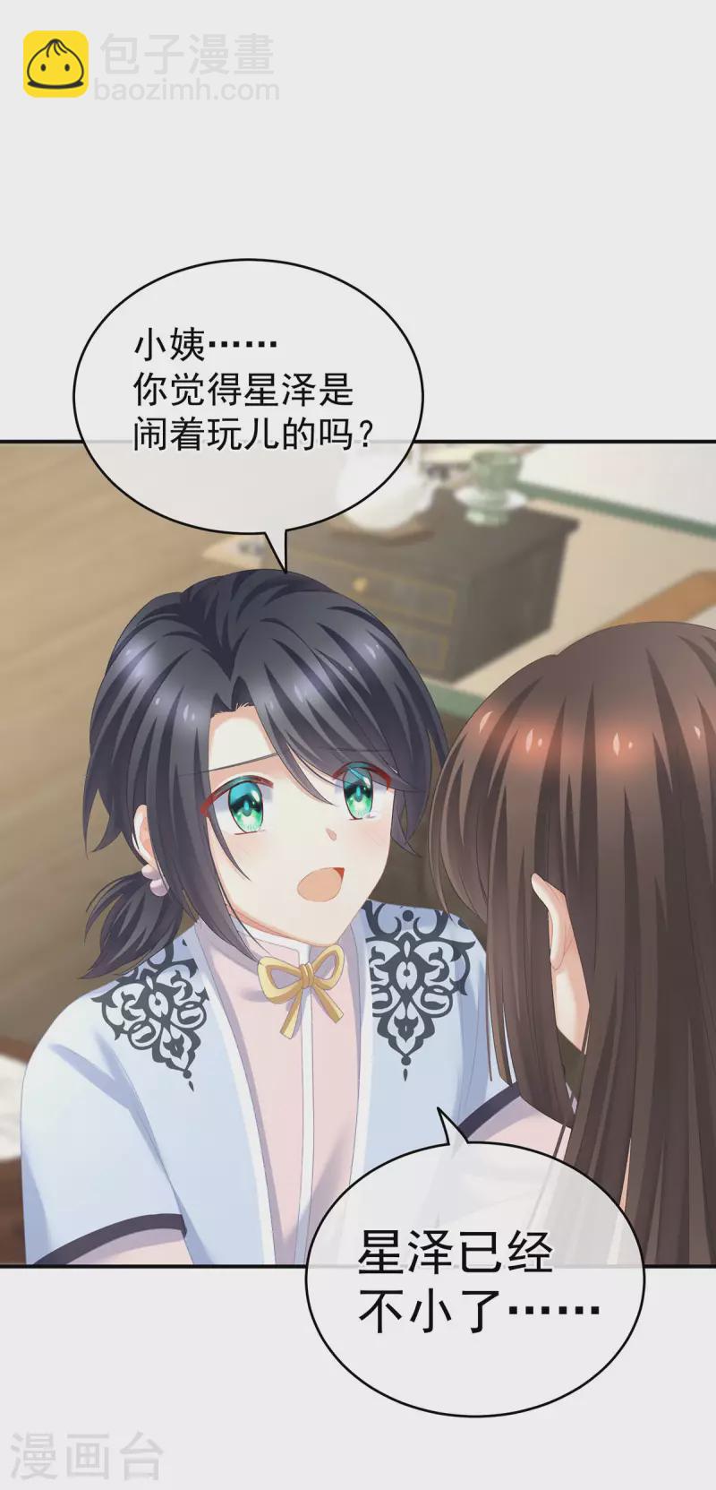 🍗女帝的后宫 第230话 李燕安，我恨你 第5页