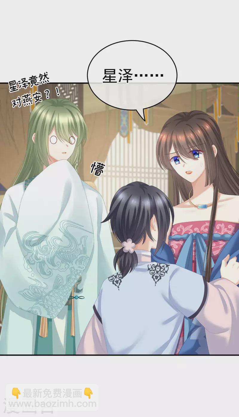 🍗女帝的后宫 第230话 李燕安，我恨你 第6页