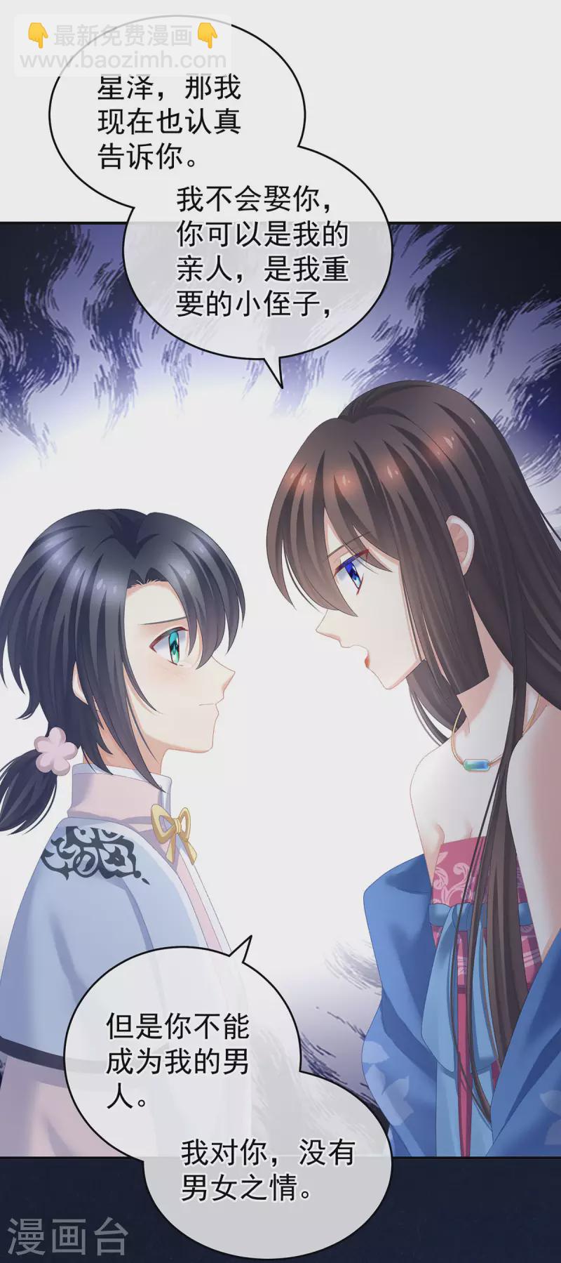 🍗女帝的后宫 第230话 李燕安，我恨你 第7页
