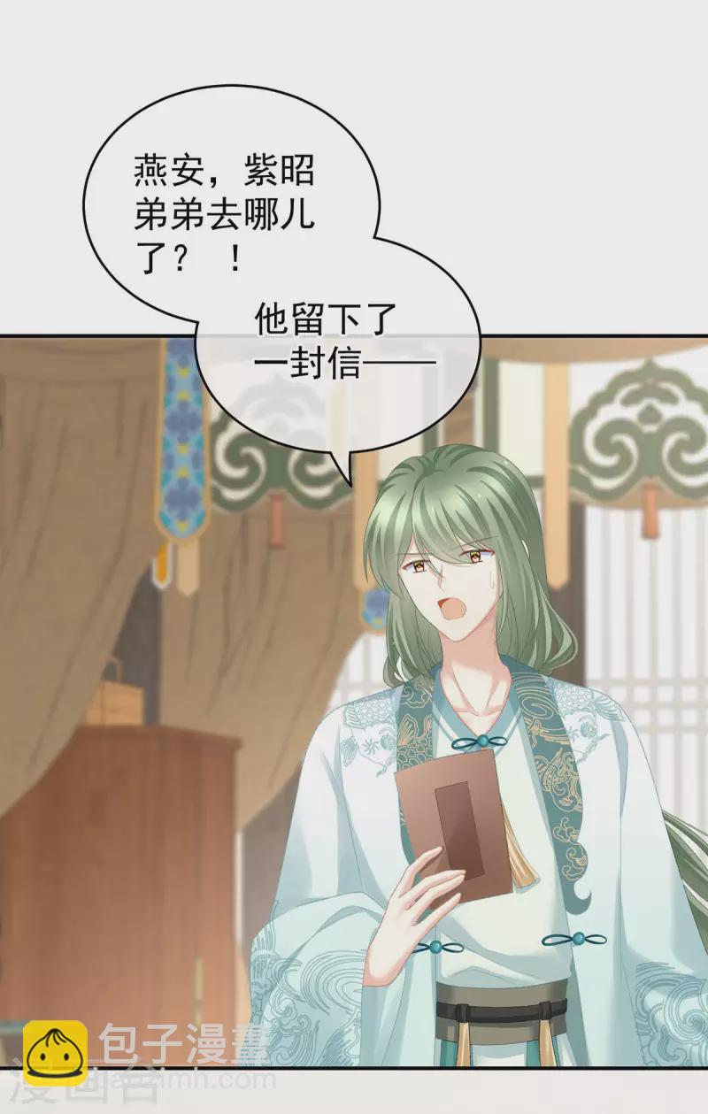 🍗女帝的后宫 第232话 鸳鸯锁 第10页